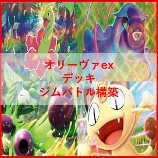 ポケモンカード　デッキ　オリーヴァex　オーガポン　[04944] 1枚