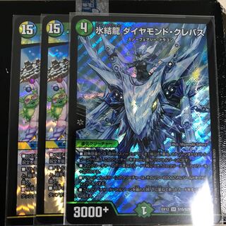 氷結龍 ダイヤモンド・クレバス