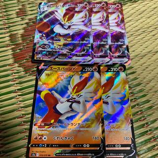 エースバーンVMAX3枚　エースバーンV2枚セット