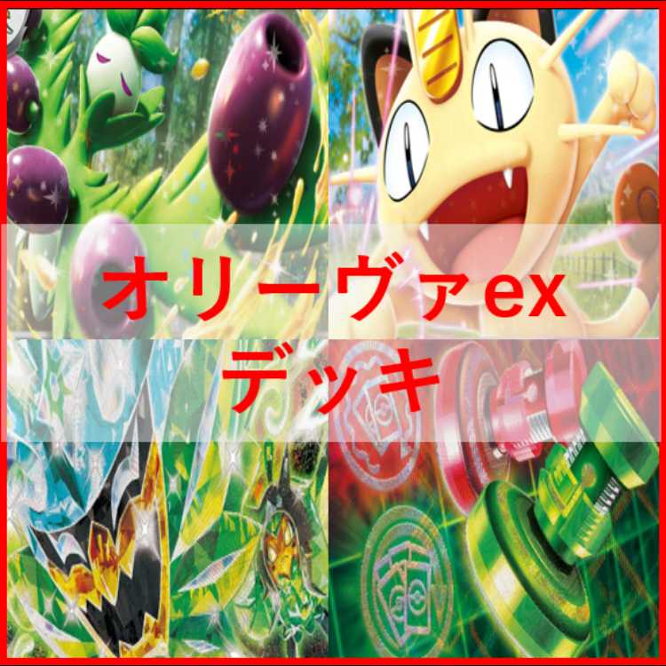 ポケモンカード　デッキ　オリーヴァex　アンフェアスタンプ　[04942] 1枚