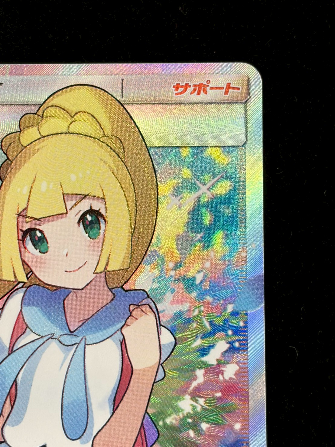〔状態A-〕リーリエ【SR】{119/114} 1枚