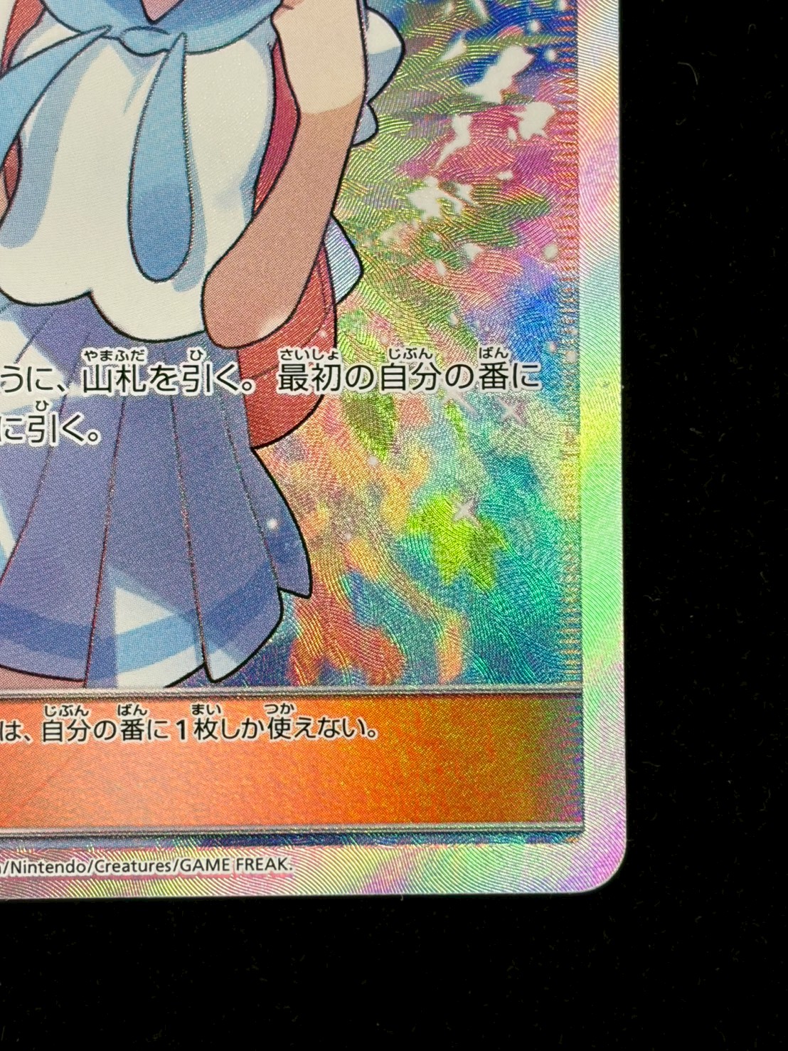 〔状態A-〕リーリエ【SR】{119/114} 1枚