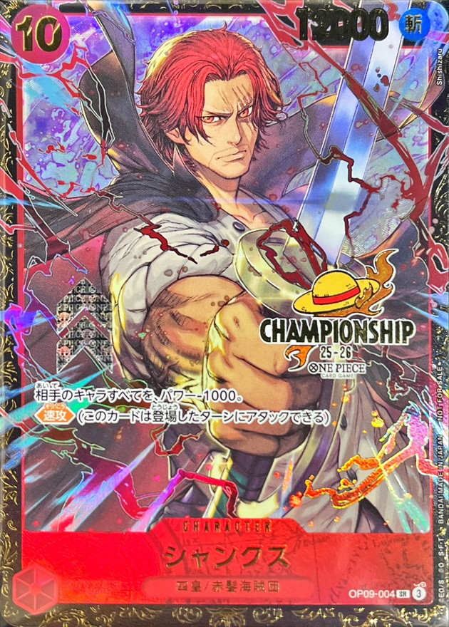 [State A-] Shanks (CS25-26/illust:Shishizaru) [SR] {OP09-004} 1枚