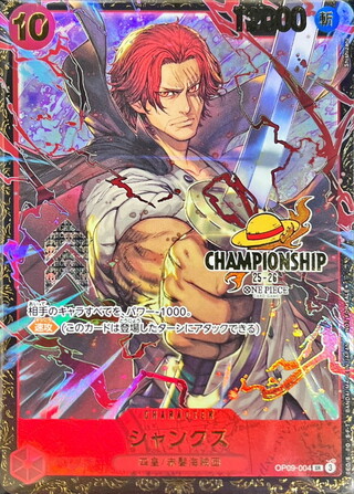 [State A-] Shanks (CS25-26/illust:Shishizaru) [SR] {OP09-004} 1