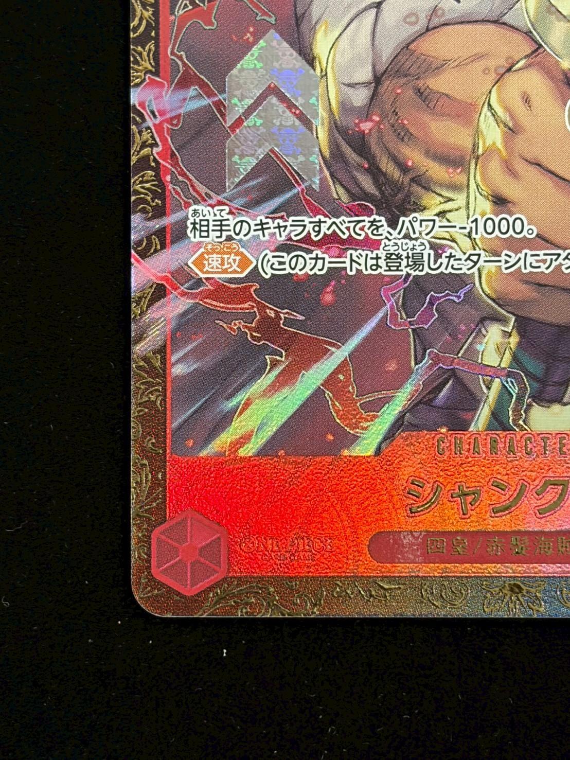 [State A-] Shanks (CS25-26/illust:Shishizaru) [SR] {OP09-004} 1枚