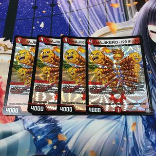 HAJIKERO・バクチック 型番統一 4枚セット