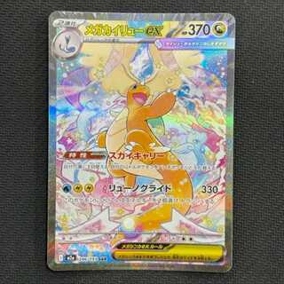 State B Mega Dragoniteex SAR 246/193 1枚