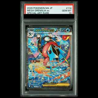 [PSA10] Mega Greninjaex (SAR) {114/083} [M4/Ninja Spinner] [MEGA 1枚