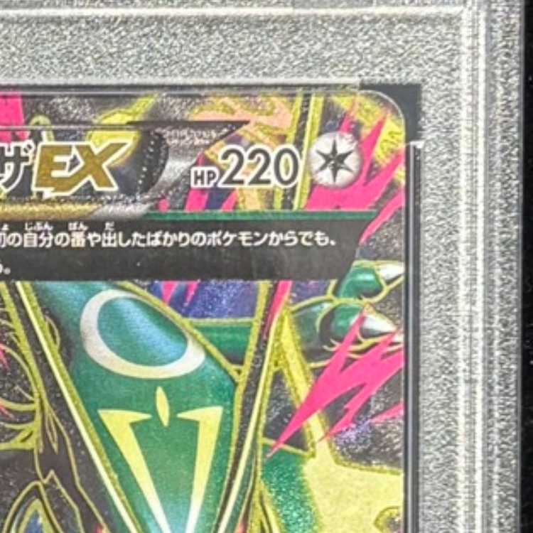 [PSA10] MRayquazaEX SR 086/078 1枚