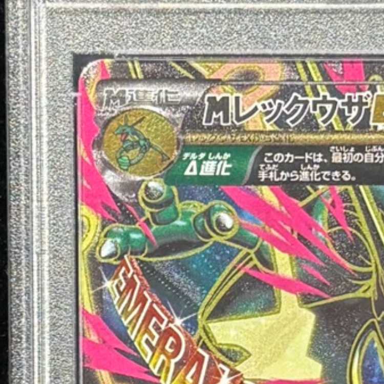 [PSA10] MRayquazaEX SR 086/078 1枚