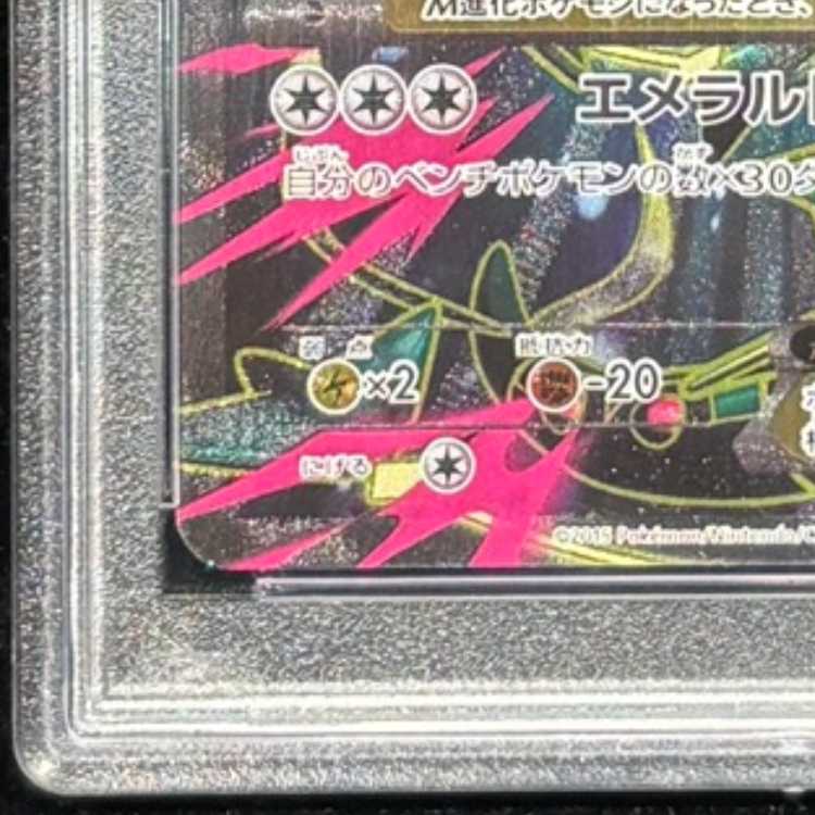 [PSA10] MRayquazaEX SR 086/078 1枚