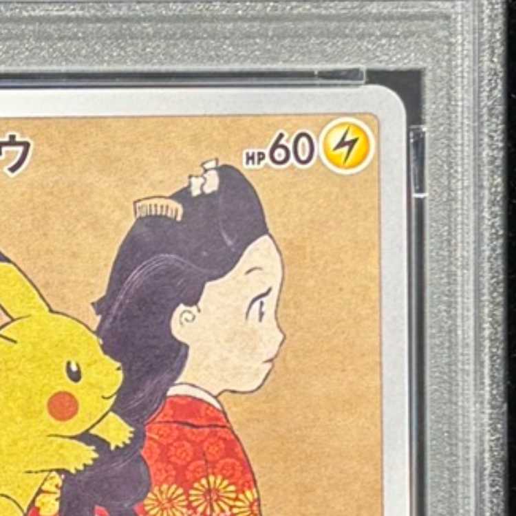 PSA10] Pikachu Stamp Set PROMO 227/S-P 1枚