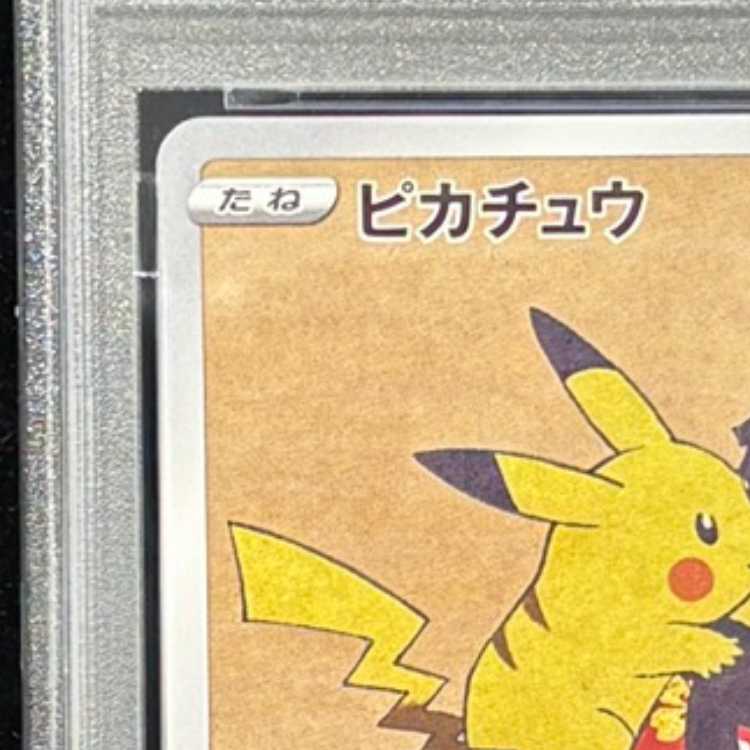 PSA10] Pikachu Stamp Set PROMO 227/S-P 1枚
