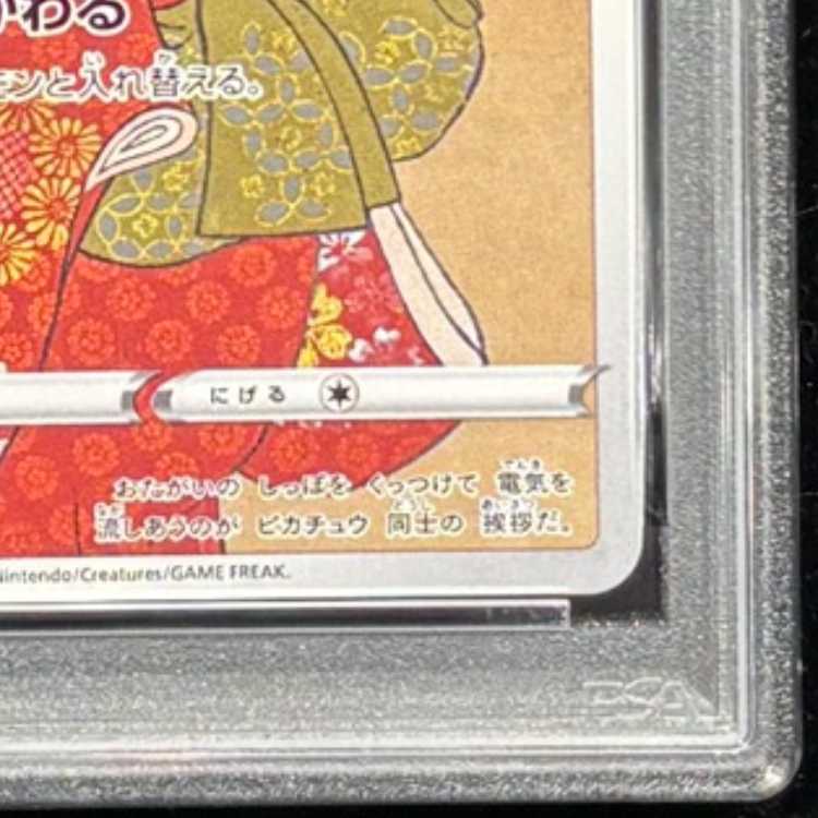 PSA10] Pikachu Stamp Set PROMO 227/S-P 1枚