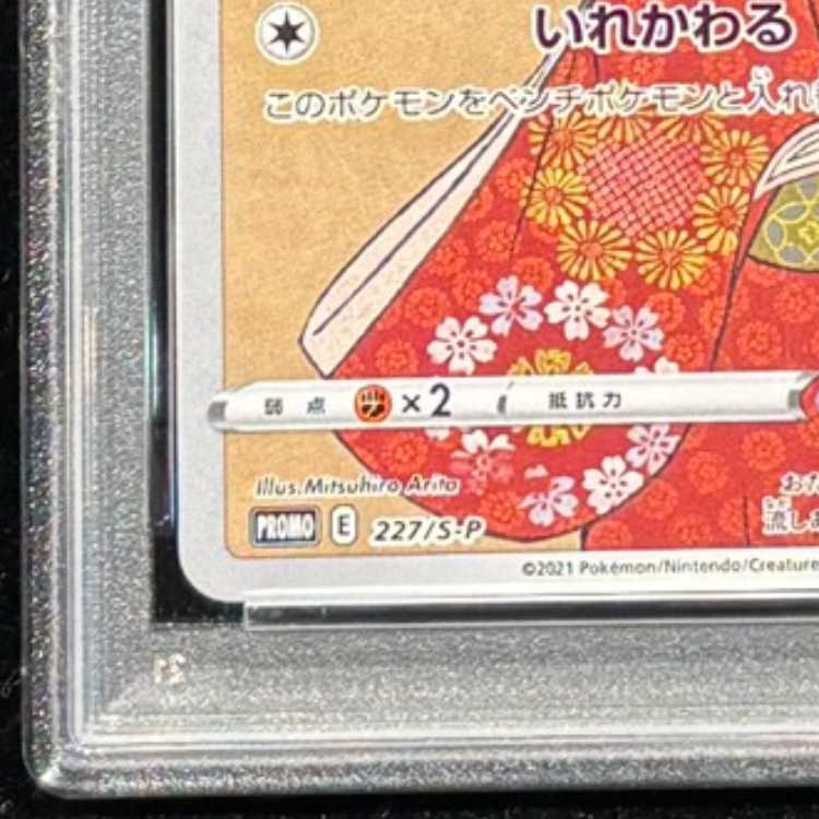PSA10] Pikachu Stamp Set PROMO 227/S-P 1枚