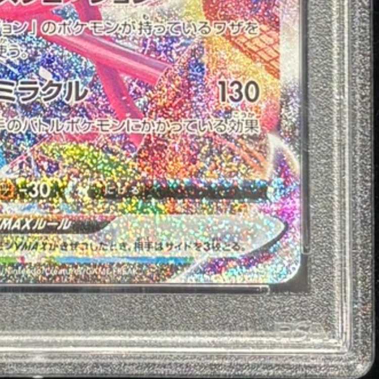 【PSA10】ミュウVMAX HR 119/100 1枚