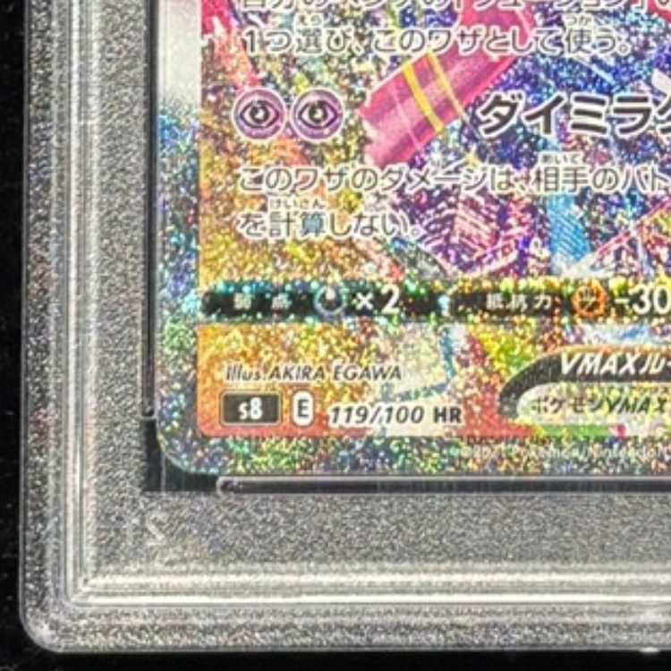 【PSA10】ミュウVMAX HR 119/100 1枚