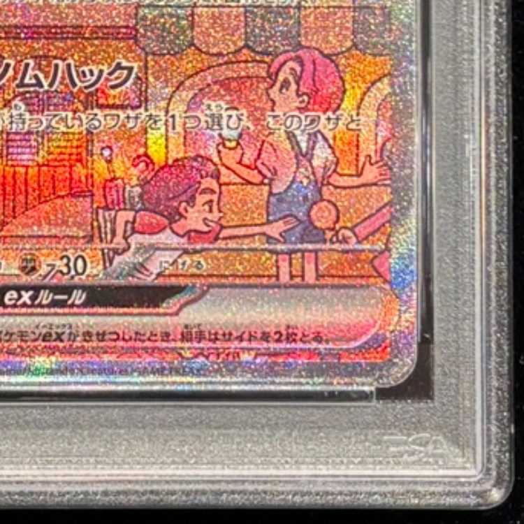 PSA10] Mewex SAR 205/165 1枚