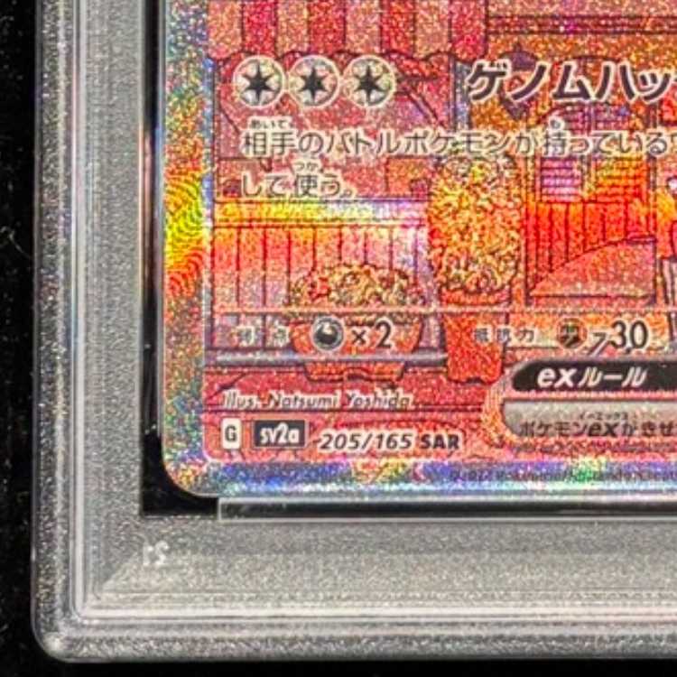 PSA10] Mewex SAR 205/165 1枚