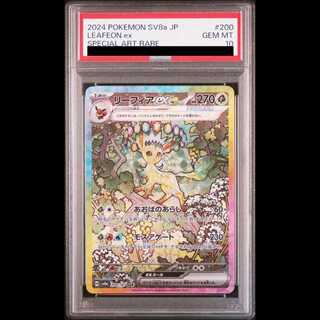 [PSA10] Leafeonex (SAR) {200/187} [SV8a/terrestalifexex] [SV 1枚