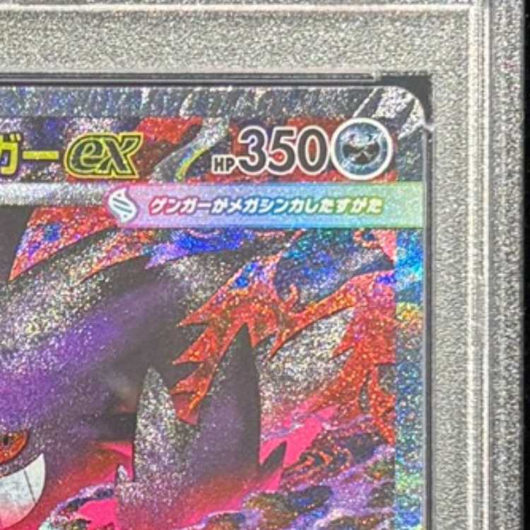 PSA10] Mega Gengarex SAR 240/193 1枚