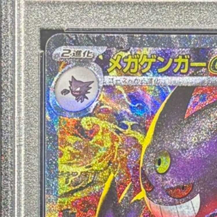 PSA10] Mega Gengarex SAR 240/193 1枚