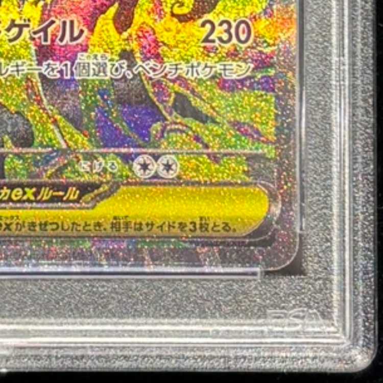 PSA10] Mega Gengarex SAR 240/193 1枚