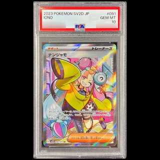 psa10 サワロ　sar PSA10)サワロ SAR SV2D 095/071