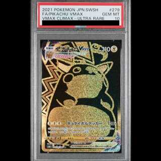 [PSA10] PikachuVMAX (UR) {279/184} [S8b/VMAX Climax] [SS 1枚