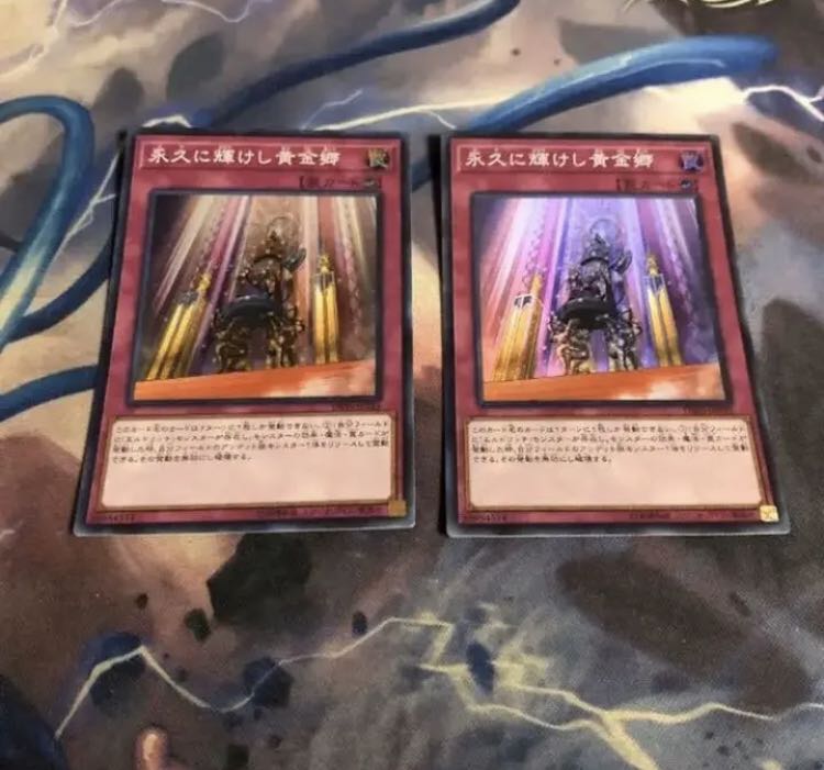 遊戯王 永久に輝けし黄金郷2枚