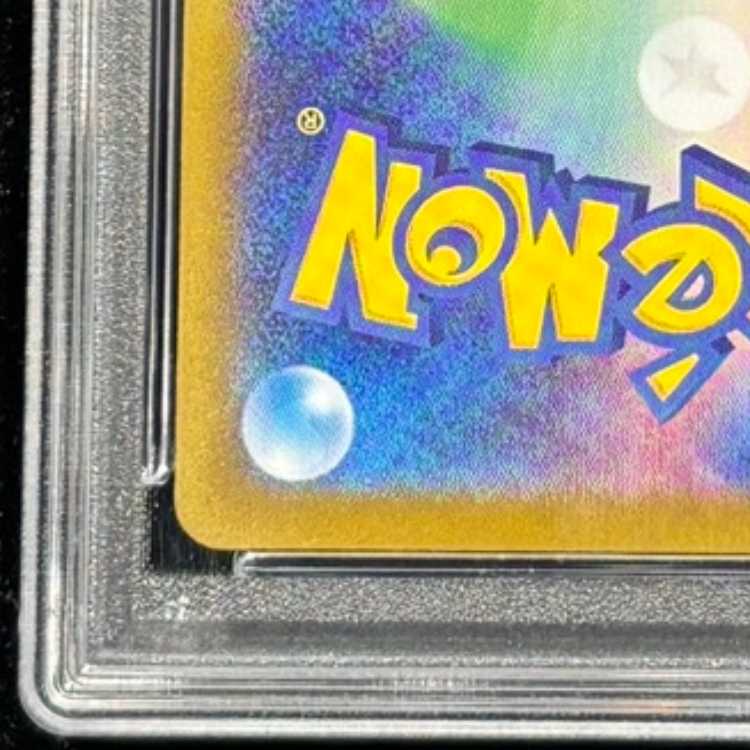 【PSA10】ロケット団のミュウツーex SAR 125/098 1枚