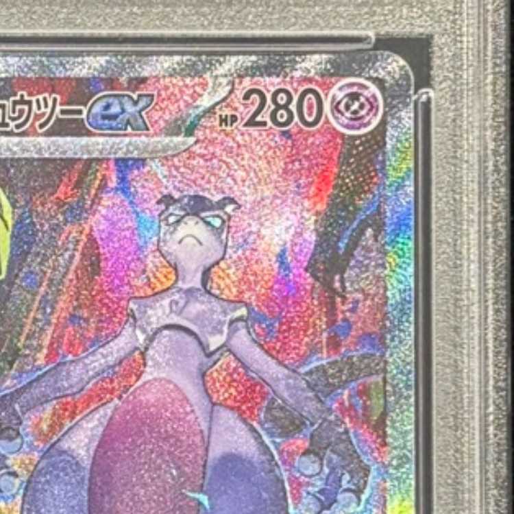 【PSA10】ロケット団のミュウツーex SAR 125/098 1枚