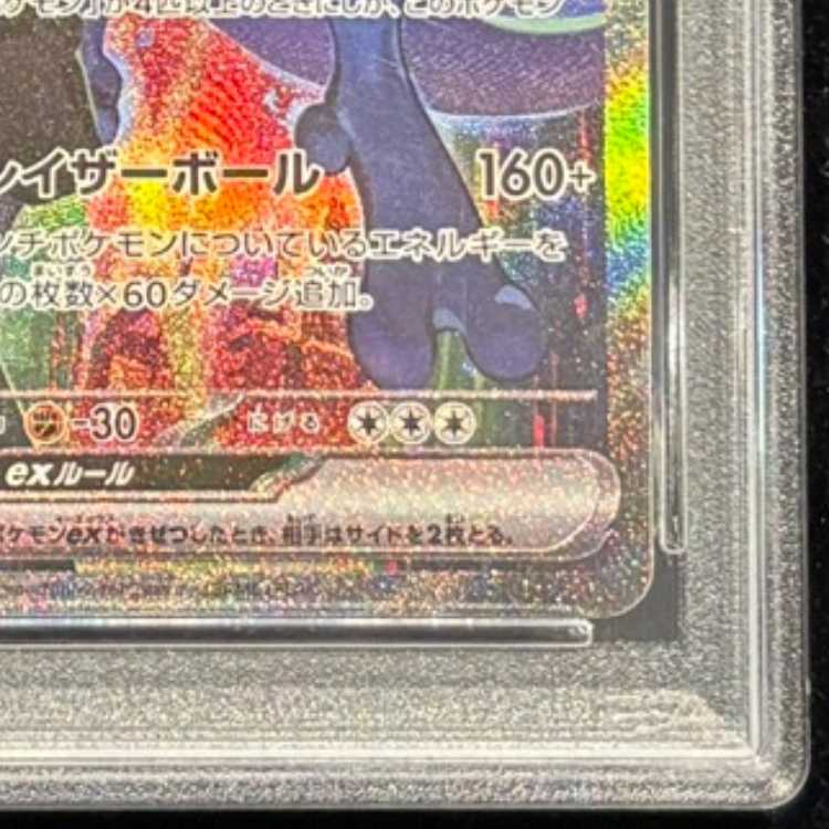 【PSA10】ロケット団のミュウツーex SAR 125/098 1枚