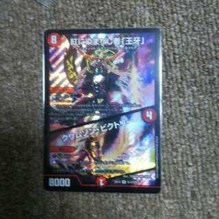 紅に染まりし者「王牙」｜クリムゾン・ビクトリー