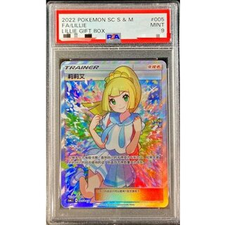 PSA9 certified] Lillie (SR spec/Chinese version) [-] {005/005} 1枚