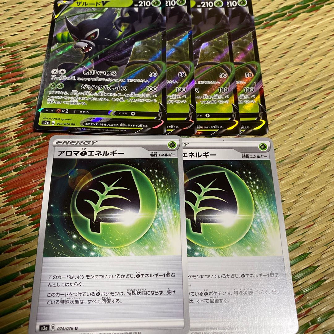 ザルードV RR 4枚　アロマ草エネルギー2枚セット