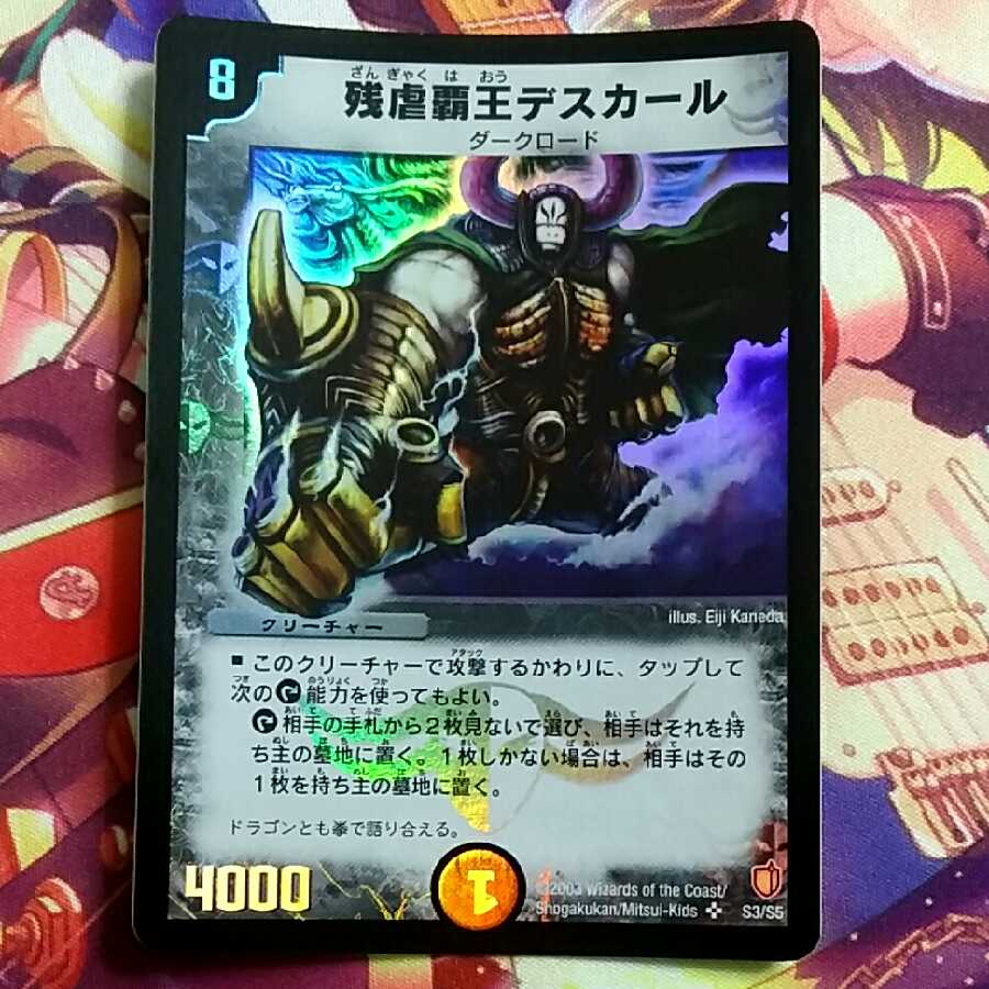 デスカール 初期