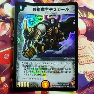 デスカール 初期