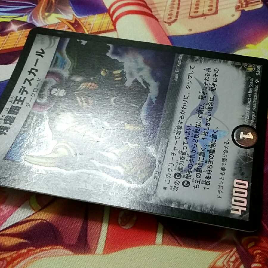 デスカール 初期