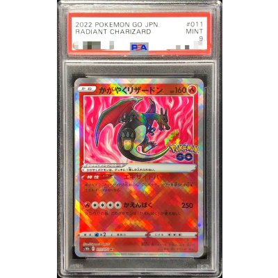 〔PSA9鑑定済〕かがやくリザードン【K】{011/071} 1枚