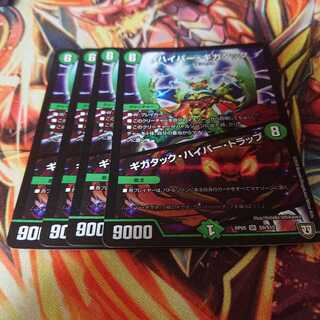 ハイパーギガタック ギガタックハイパートラップ