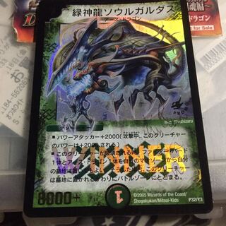 緑神龍ソウルガルダス(箔押し) プロモ WINNER