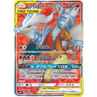 〔状態A-〕レシラム＆リザードンGX【SR】{096/095} 1