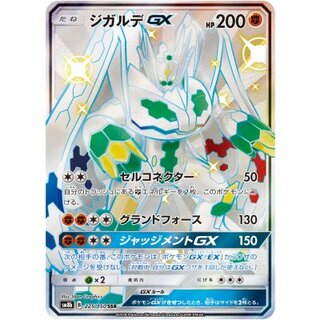 [Condition A-] ZygardeGX [SSR] {225/150} 1枚
