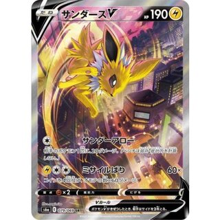 [Condition A-] JolteonV(SA) [SR] {079/069} 1枚