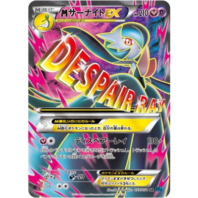 [Condition A-] MGardevoirEX [SR] {057/054} 1枚