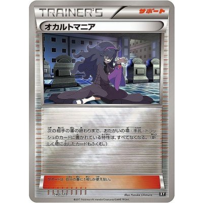[Condition A-] Hex Maniac (mirror/high-class pack specification) [-] {140/171} 1枚