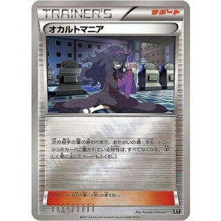 [Condition A-] Hex Maniac (mirror/high-class pack specification) [-] {140/171} 1枚