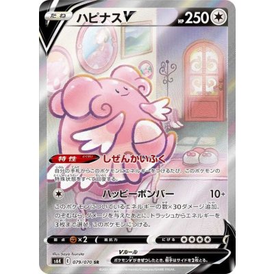 BlisseyV(SA) [SR] {079/070} 1枚