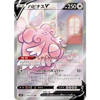 BlisseyV(SA) [SR] {079/070} 1枚